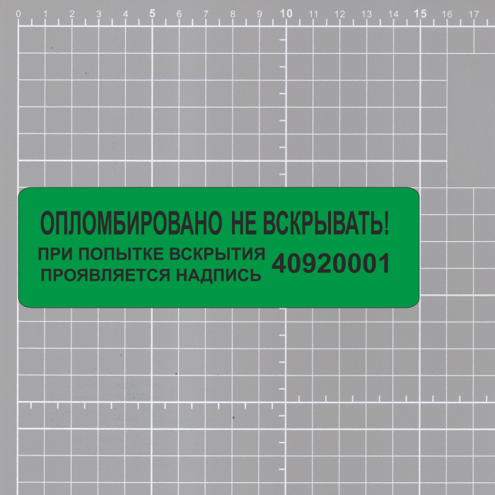 Номерные пломбы наклейки